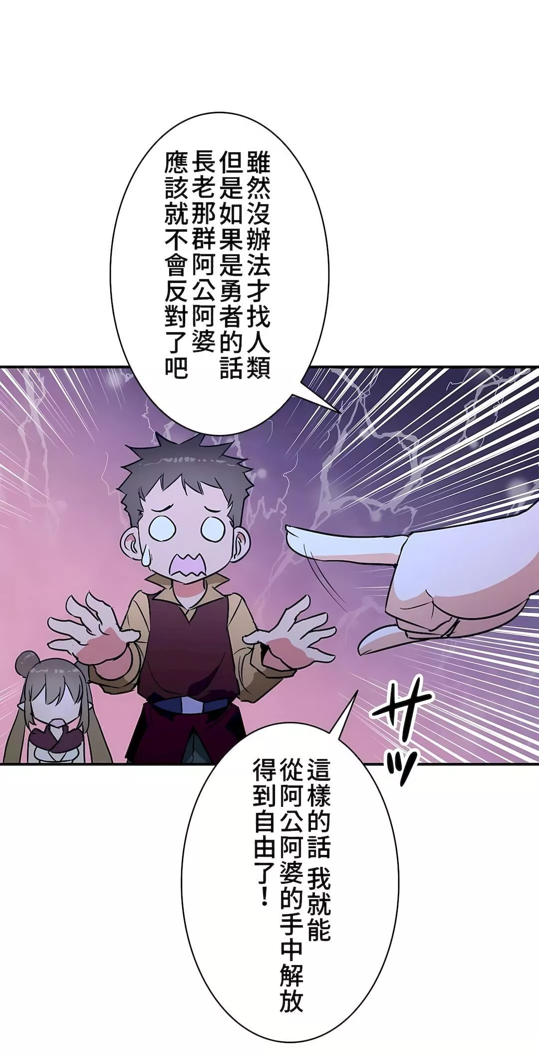 好色勇者大人第21話