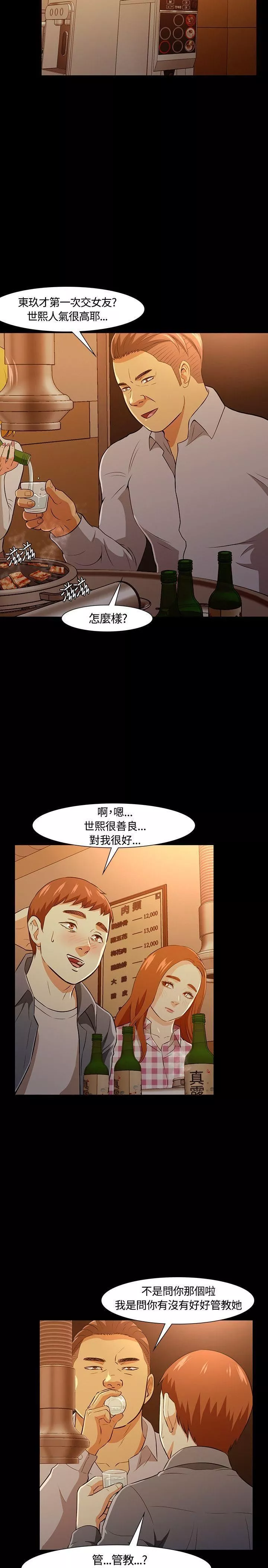 Roommate第20話