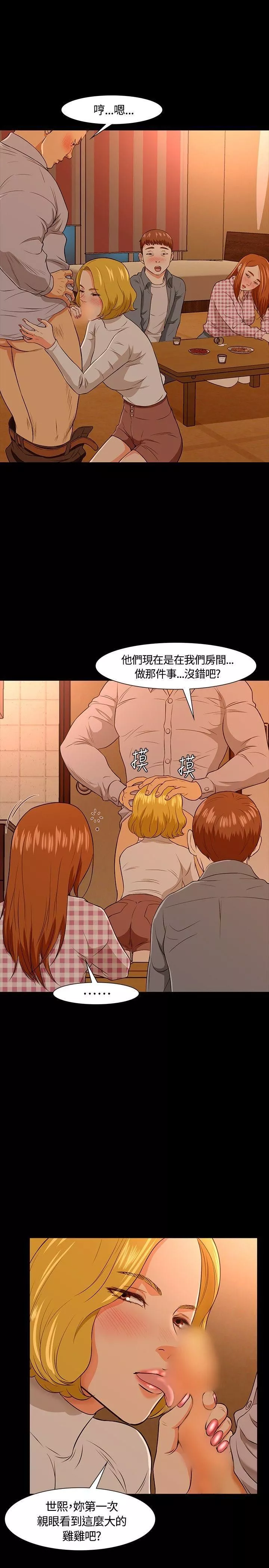 Roommate第21話