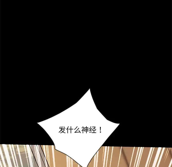 暴發戶老金第2话