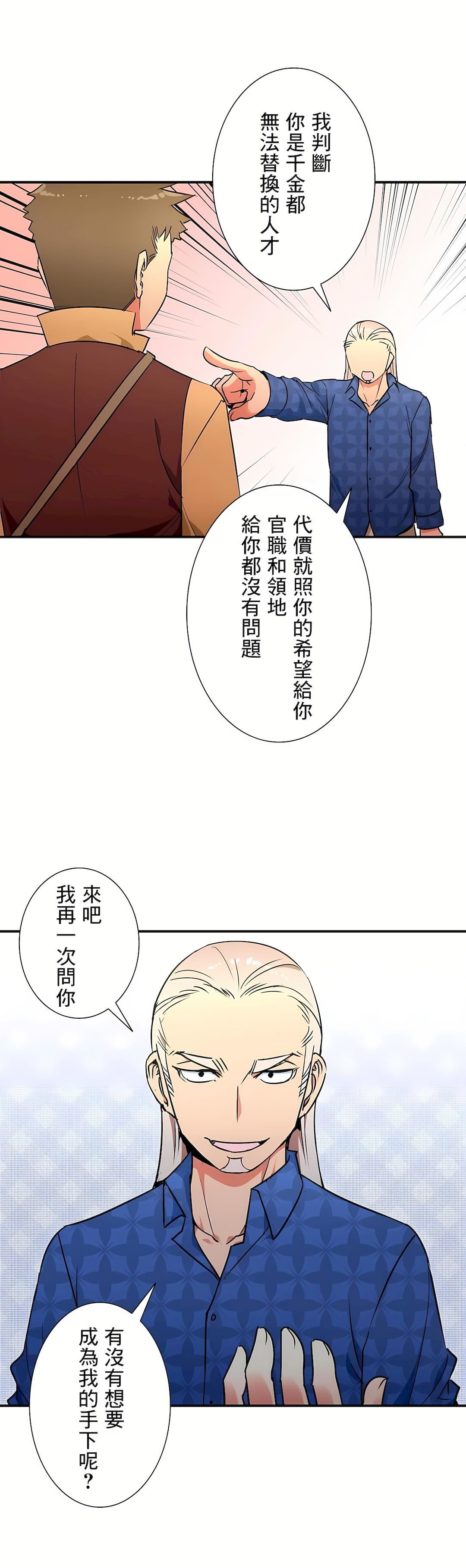 好色勇者大人第25话