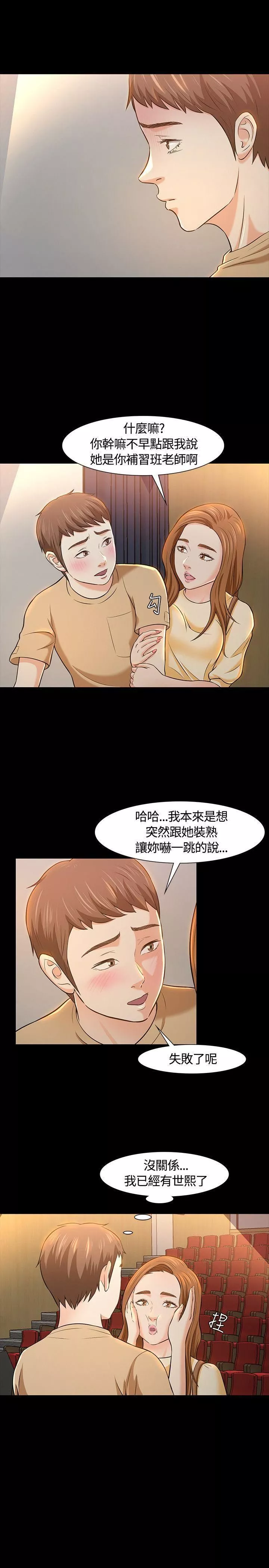 Roommate第23話
