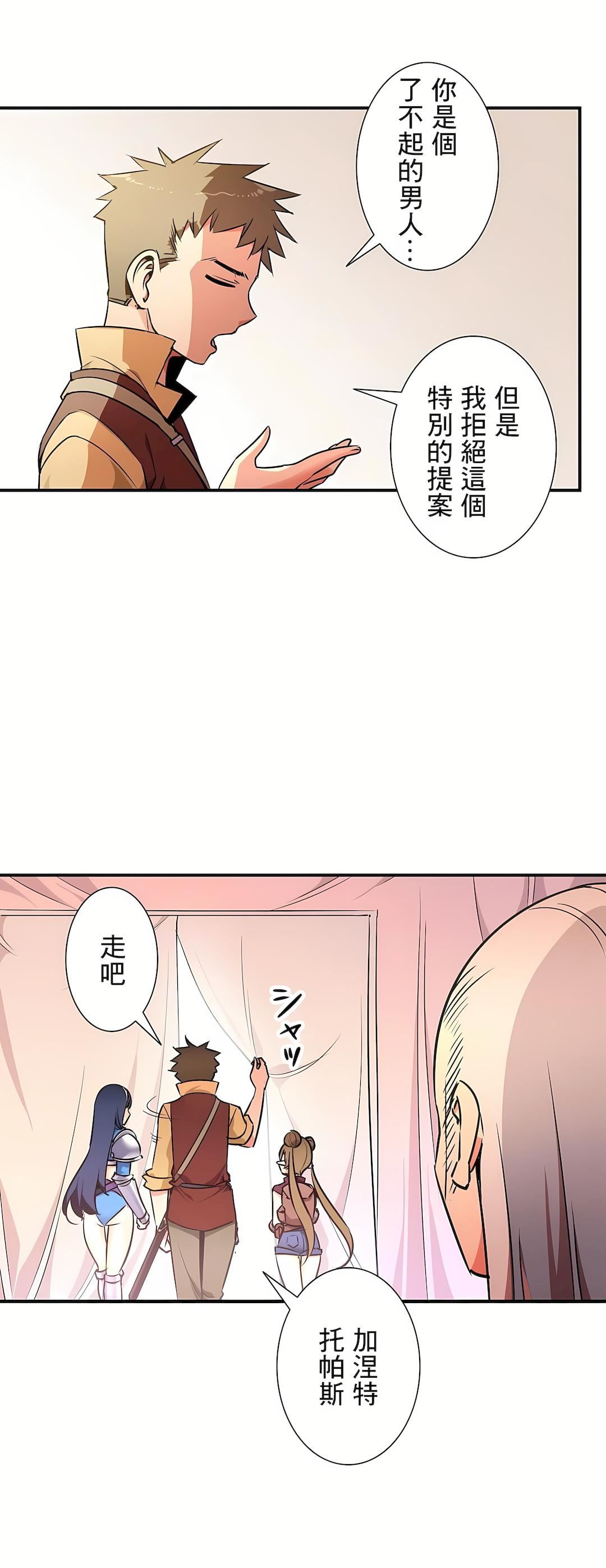 好色勇者大人第26话