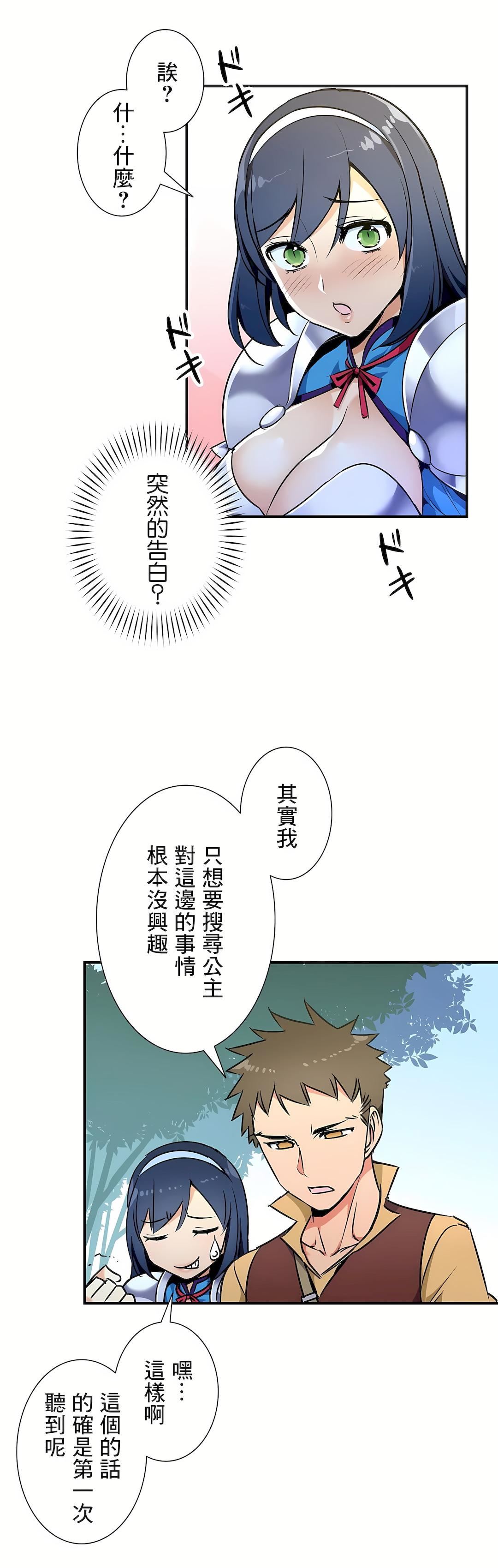 好色勇者大人第26话