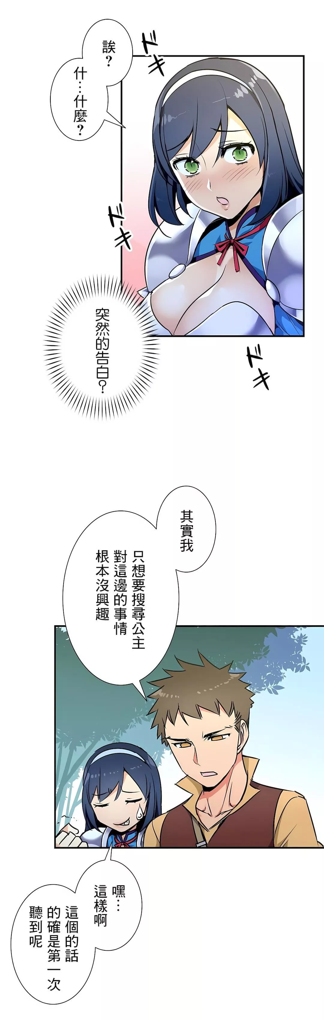好色勇者大人第26話