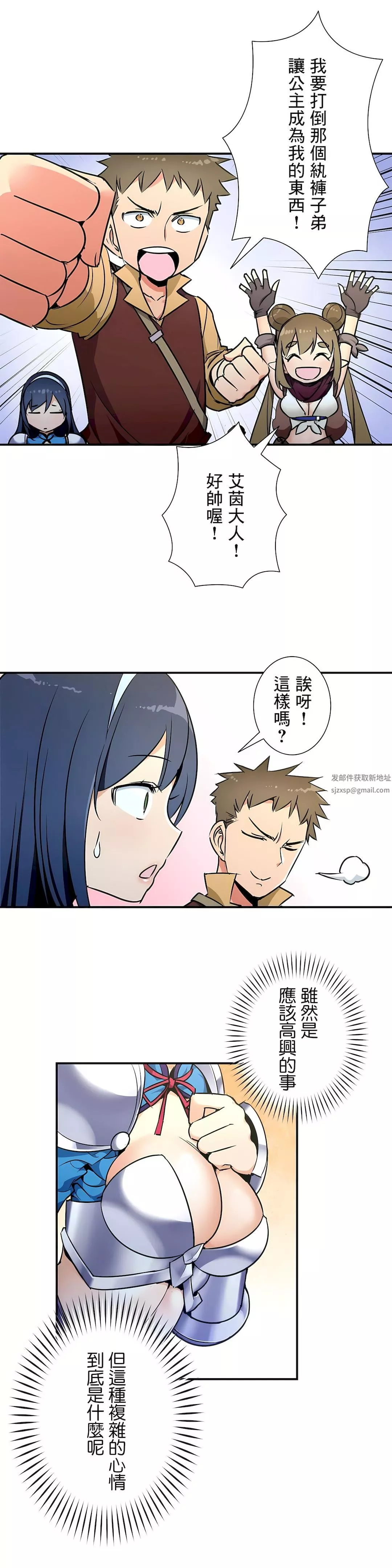 好色勇者大人第26話