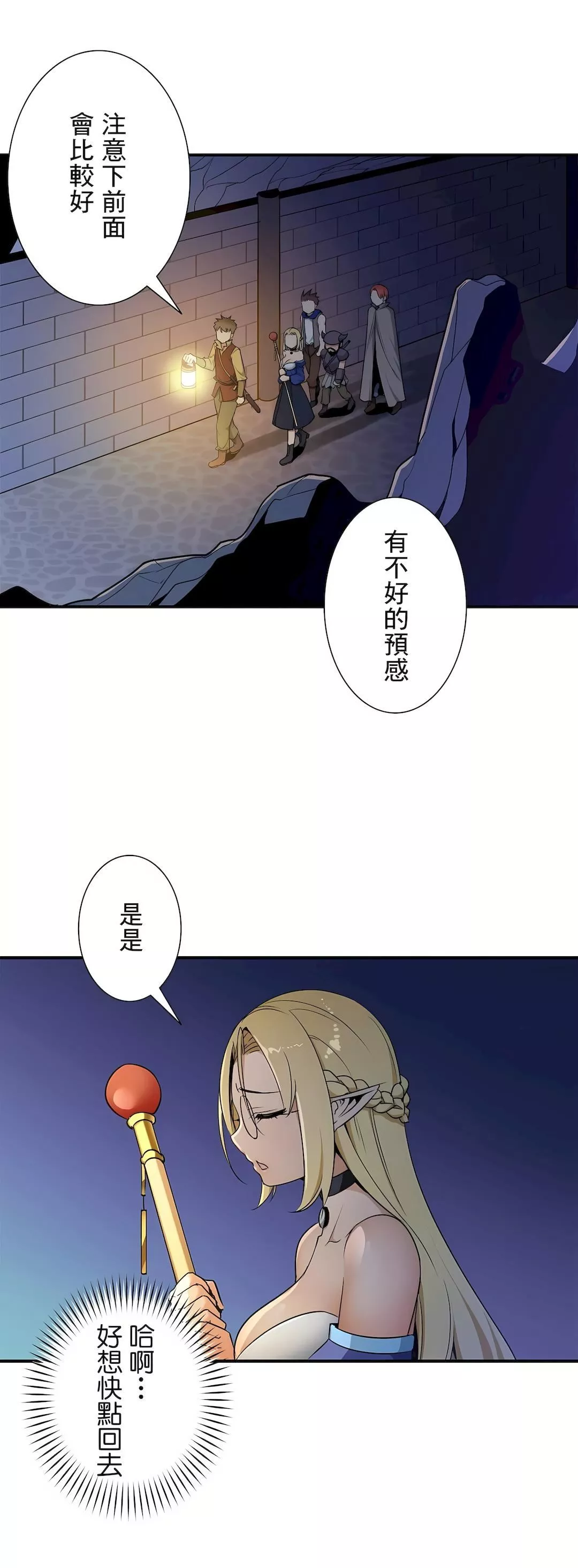 好色勇者大人第27話