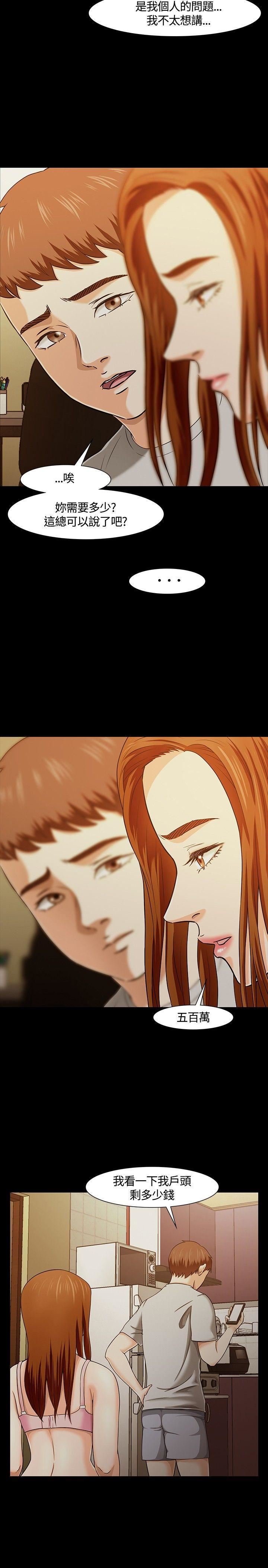 Roommate第24话