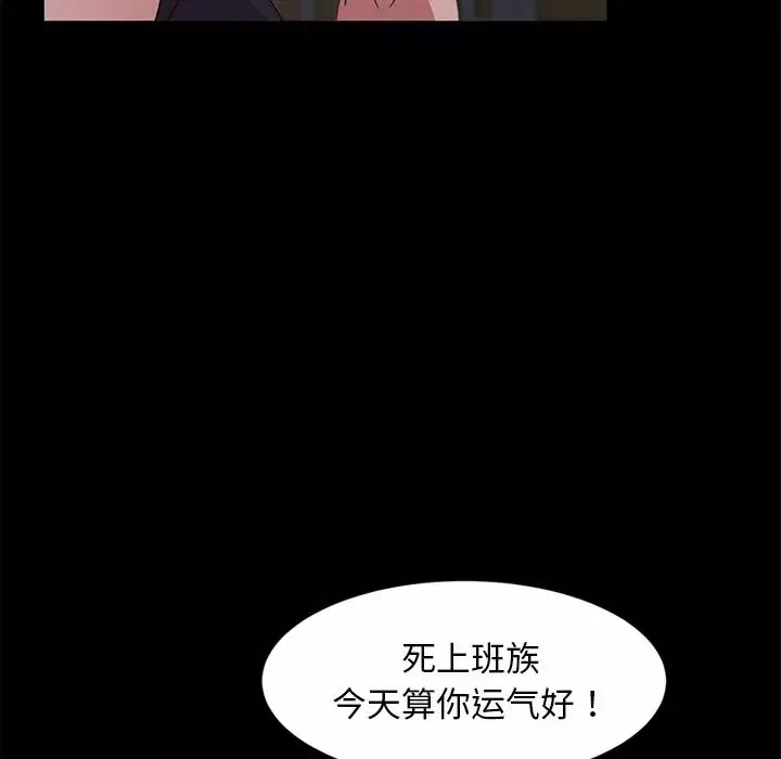 暴發戶老金第3话