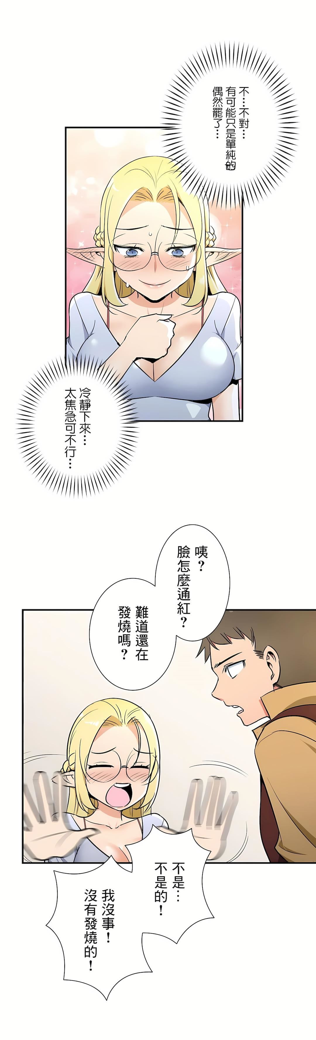 好色勇者大人第28话