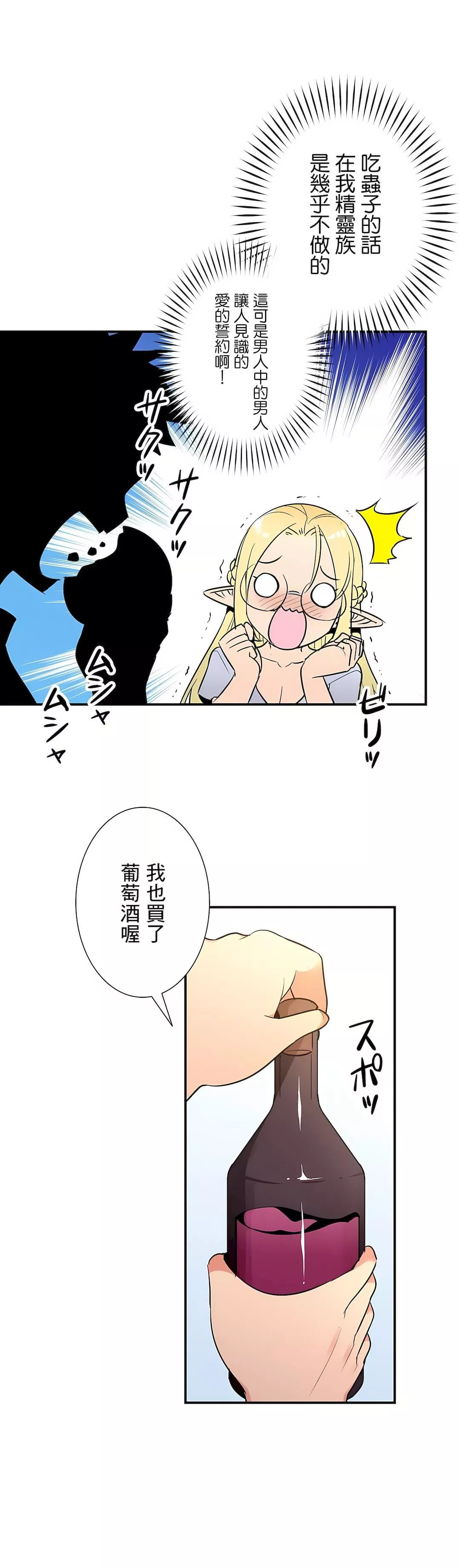 好色勇者大人第28話