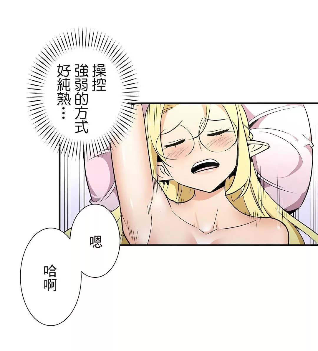 好色勇者大人第28話