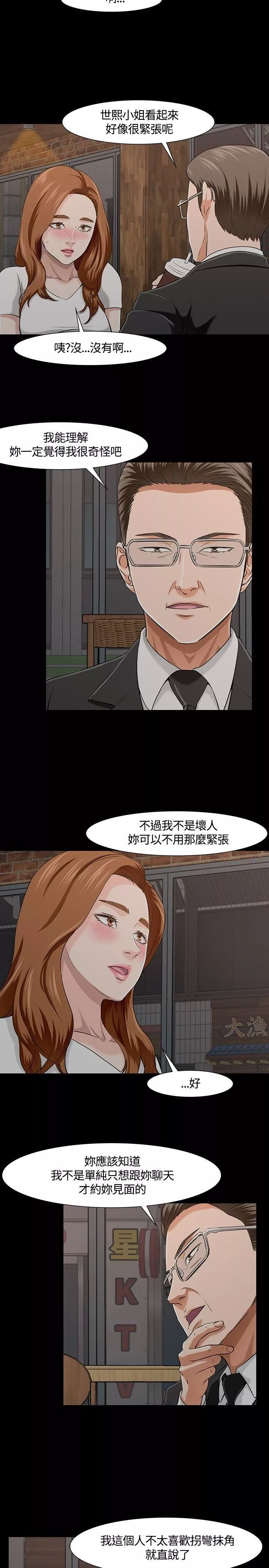 Roommate第26話