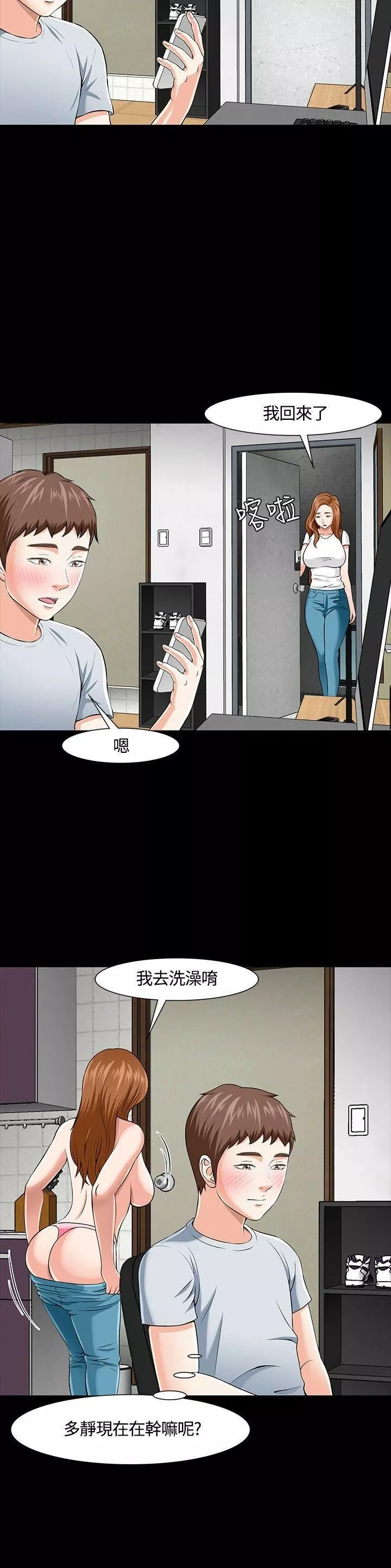 Roommate第26話