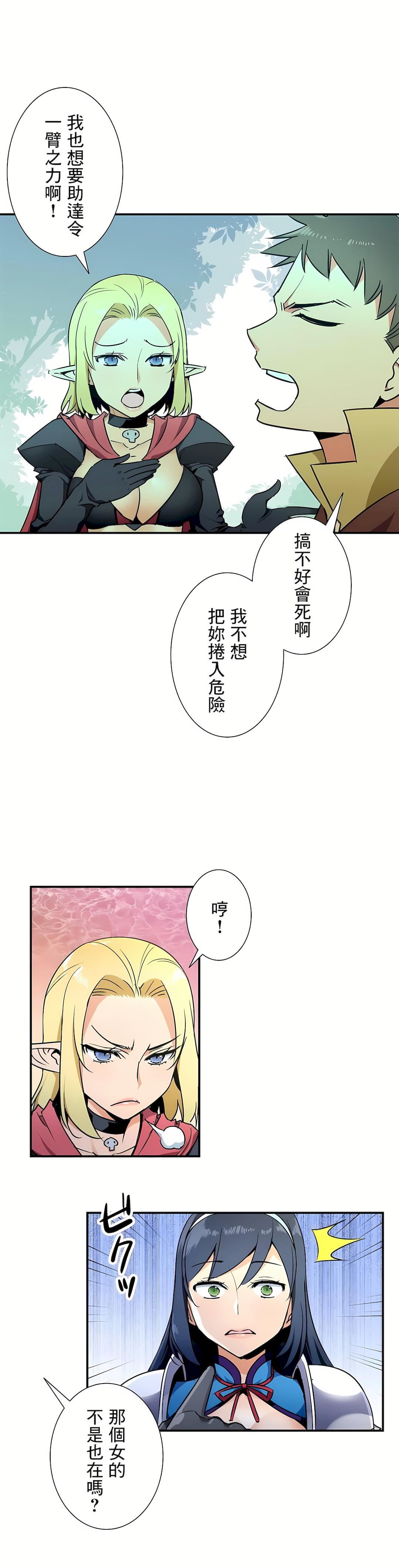 好色勇者大人第29話