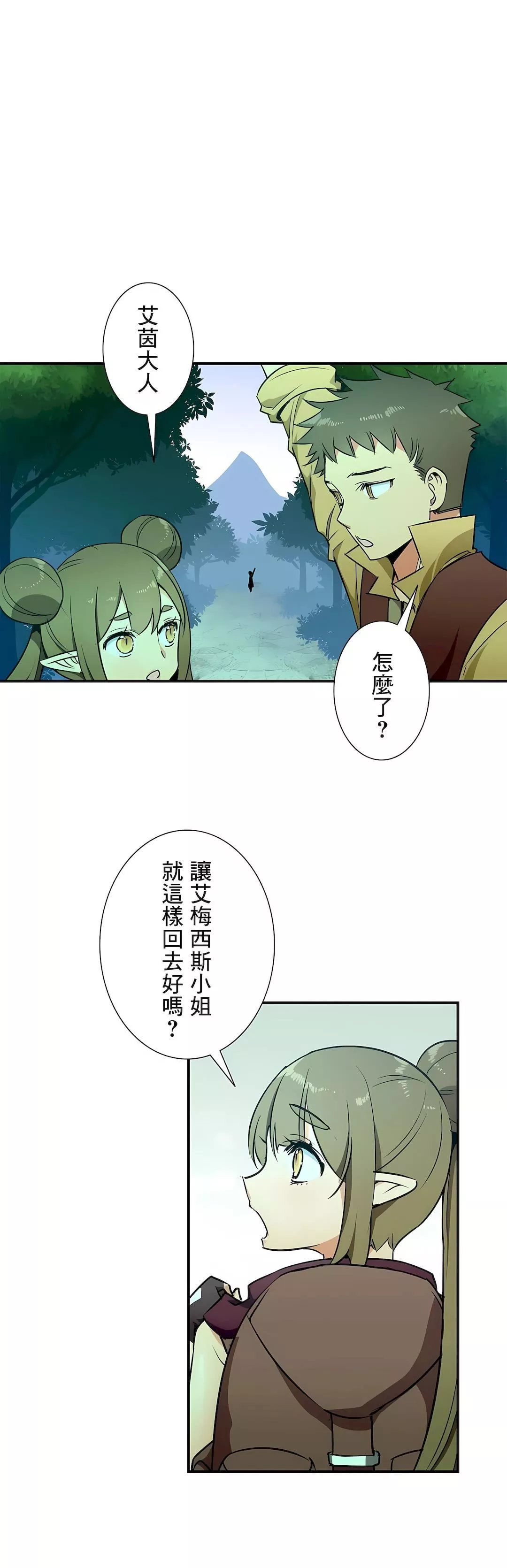 好色勇者大人第29話