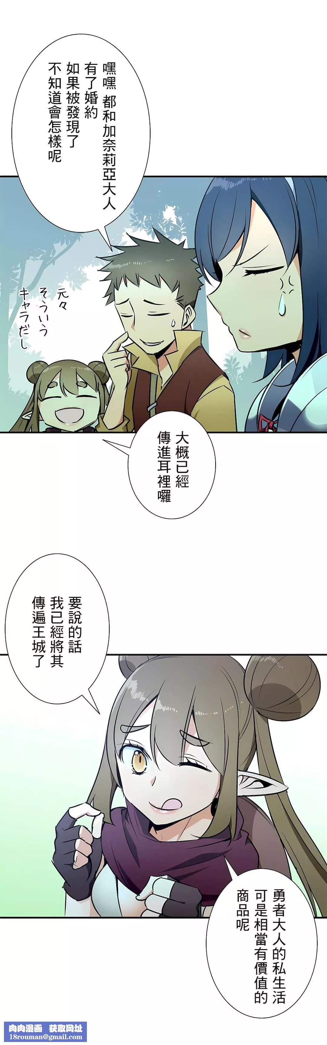 好色勇者大人第29話