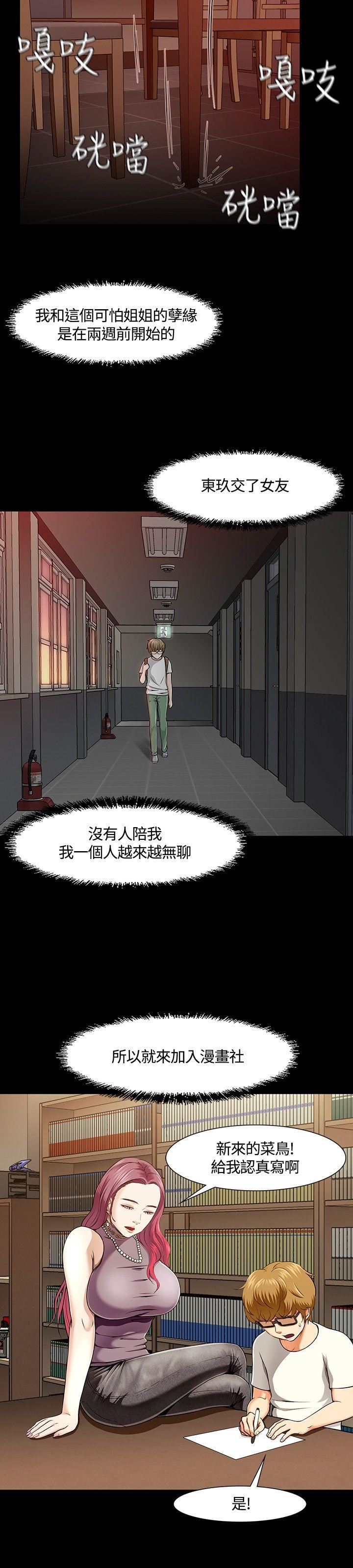 Roommate第27话
