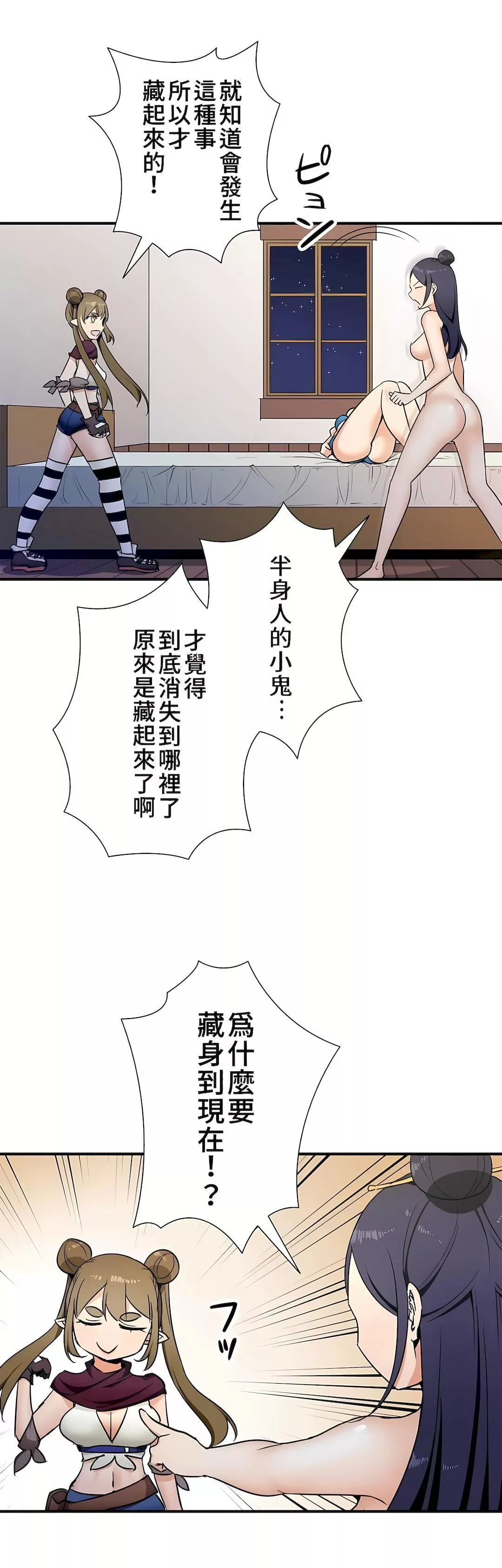 好色勇者大人第31話