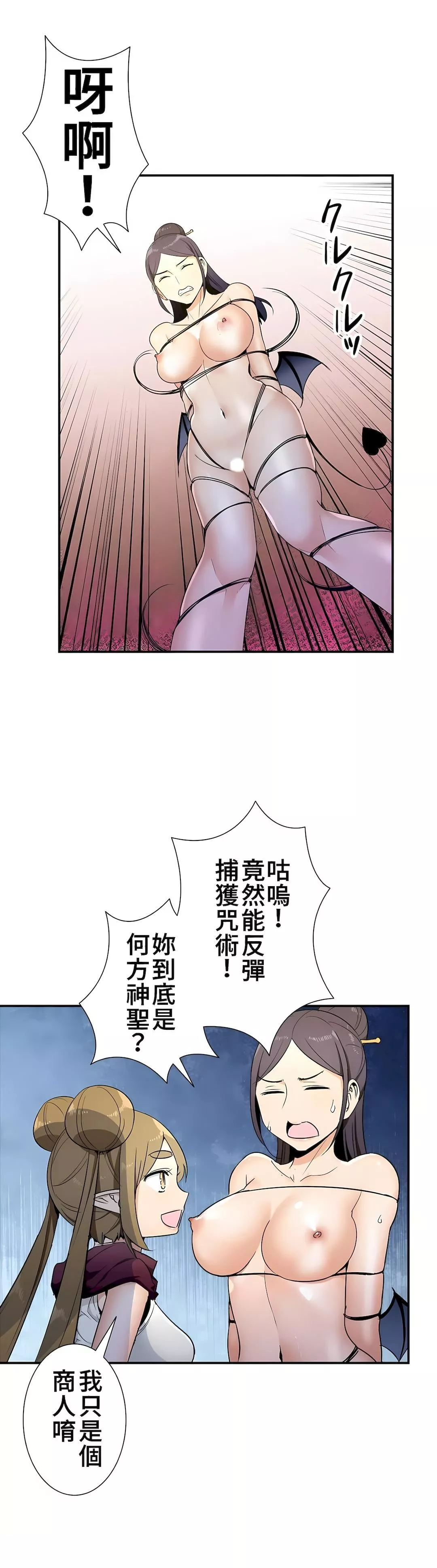 好色勇者大人第32話