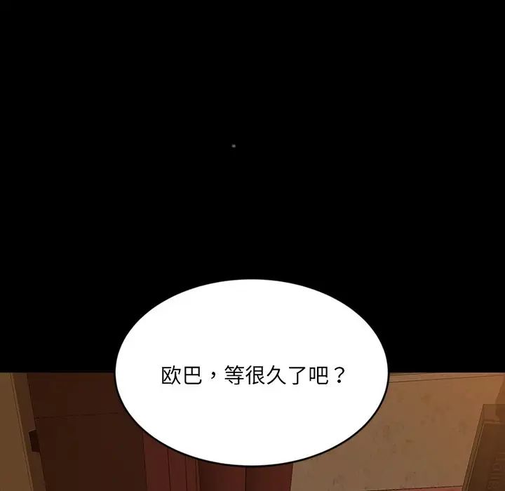 暴發戶老金第4话