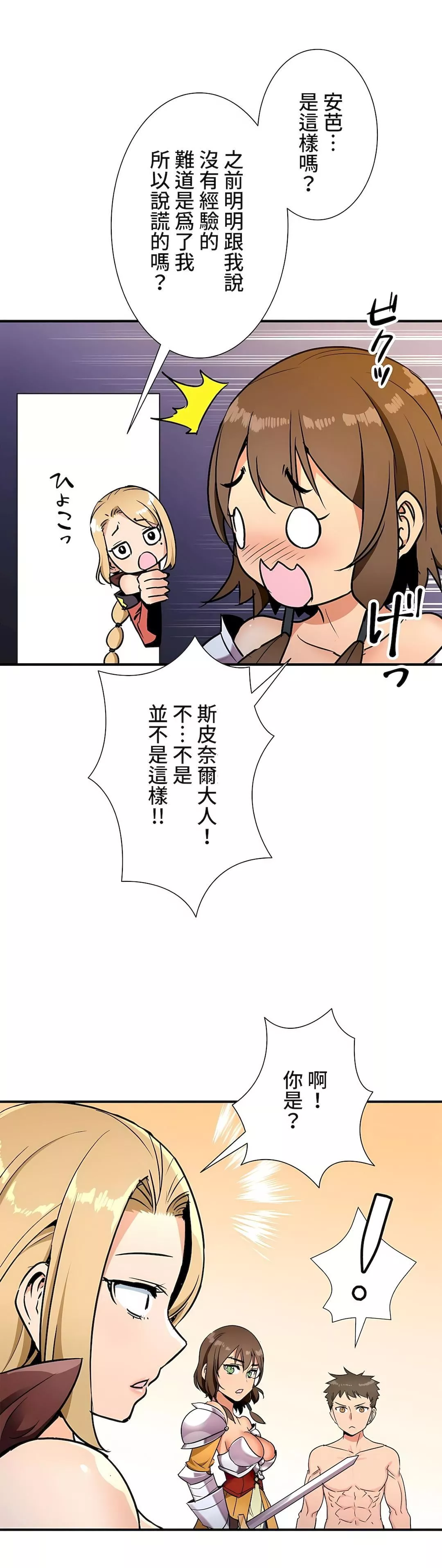 好色勇者大人第33話