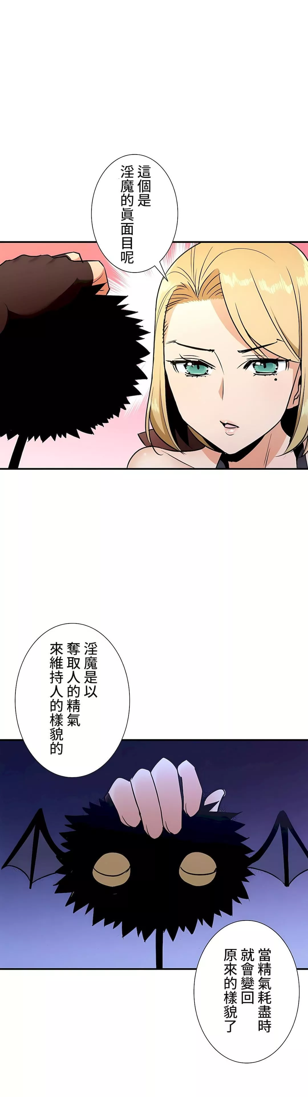 好色勇者大人第33話