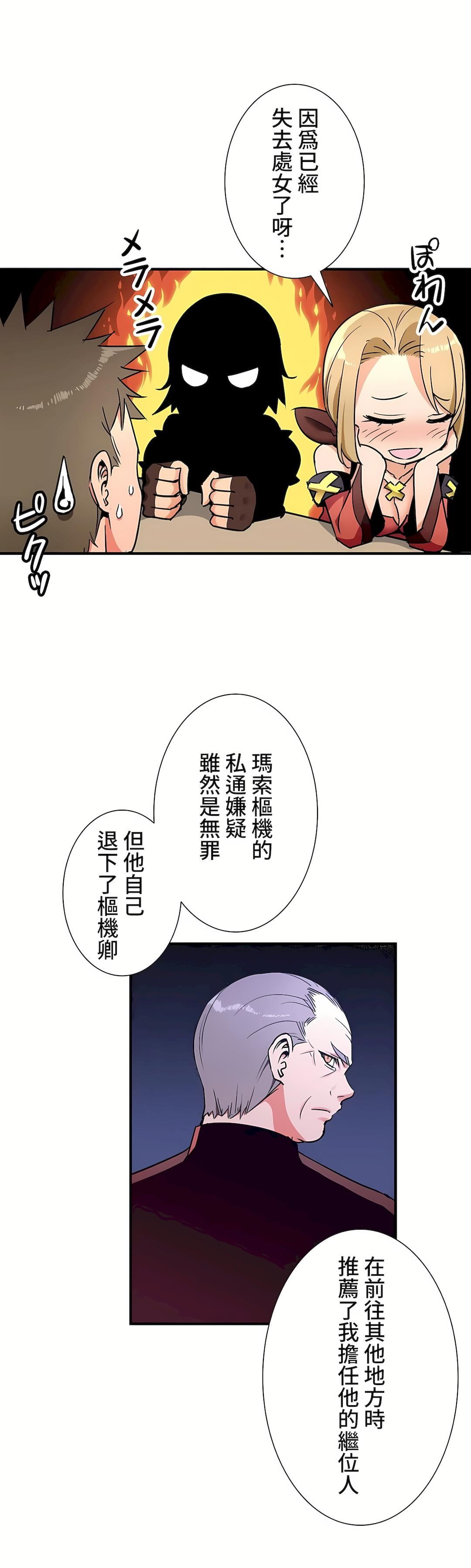 好色勇者大人第33話