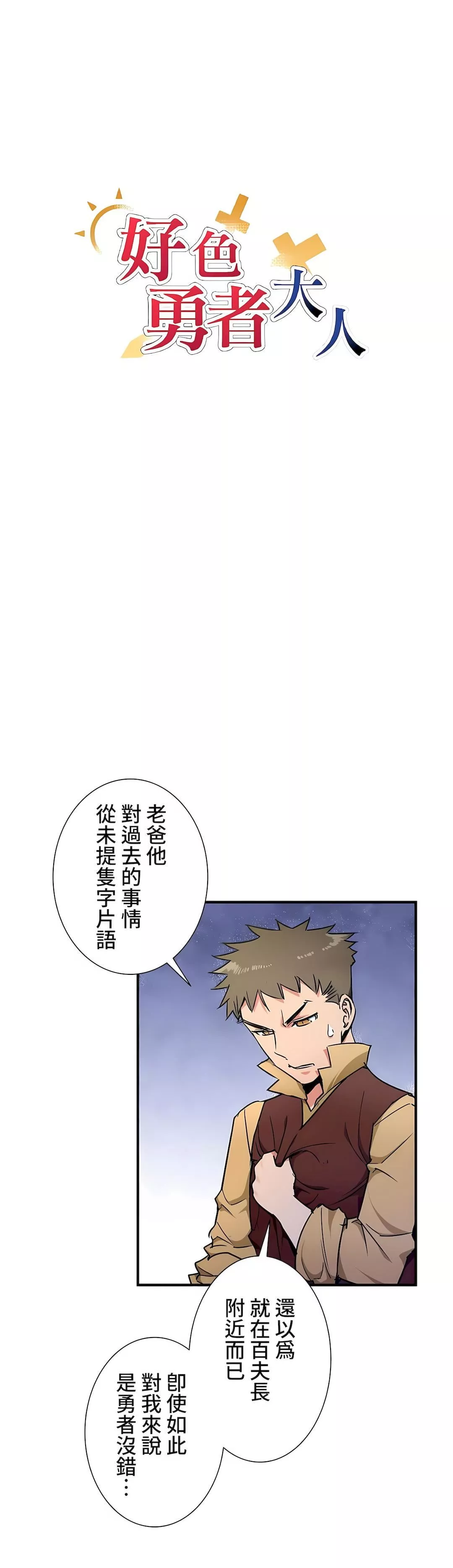 好色勇者大人第34話