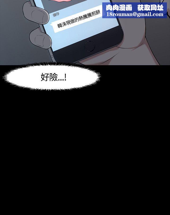 Roommate第32话