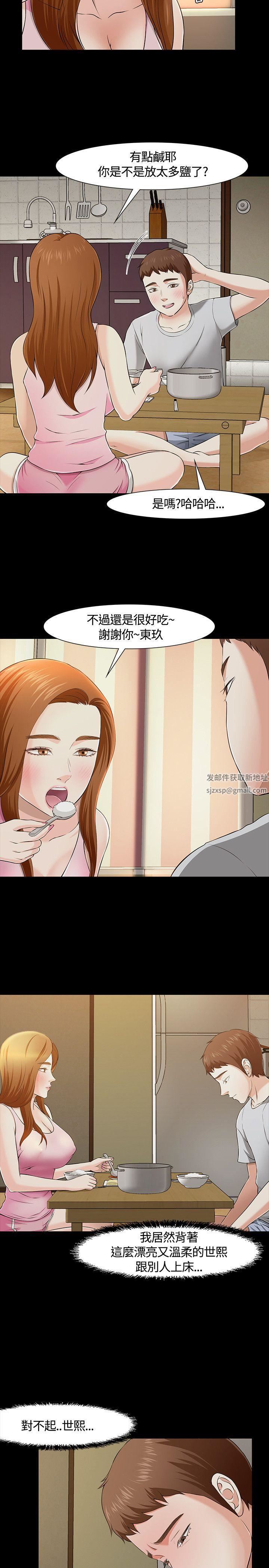 Roommate第32话