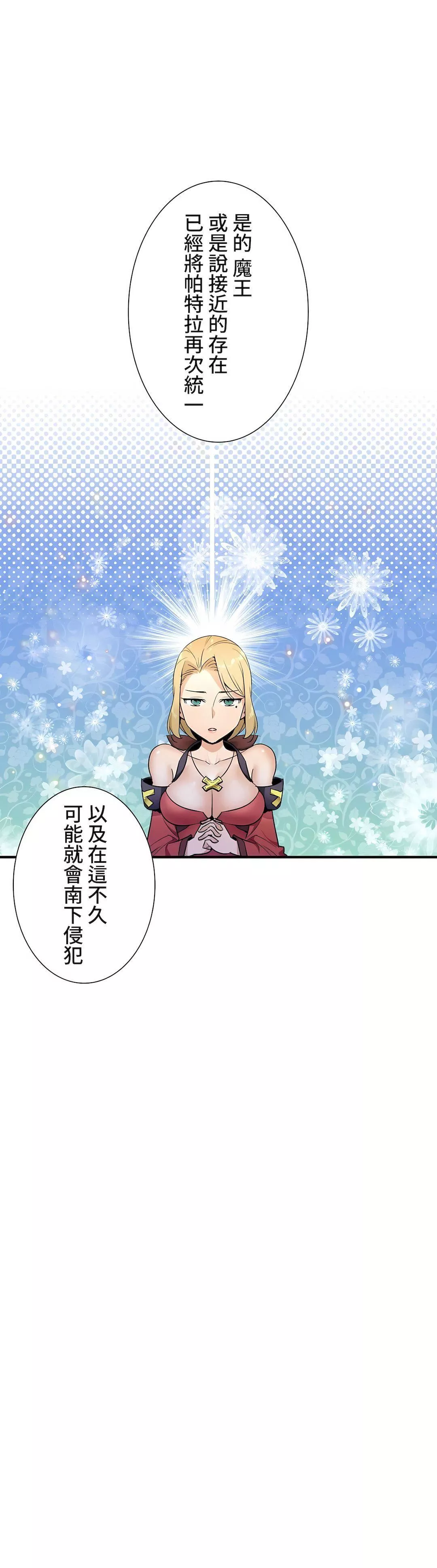 好色勇者大人第34話
