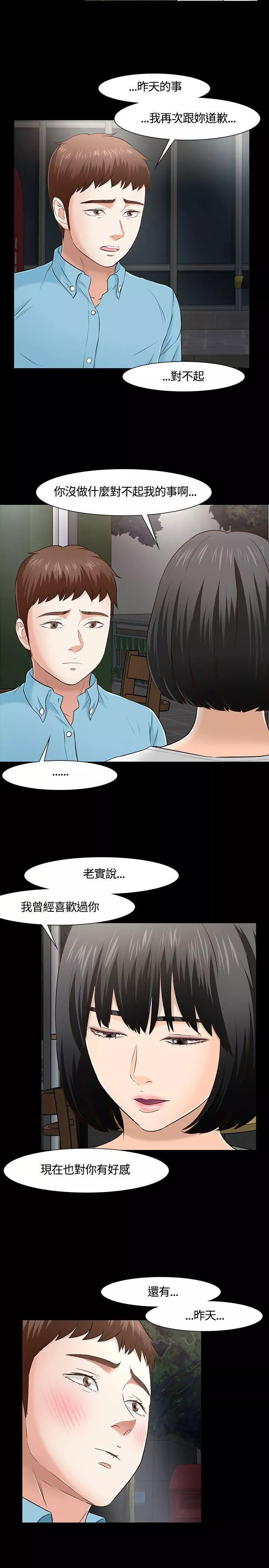 Roommate第34話