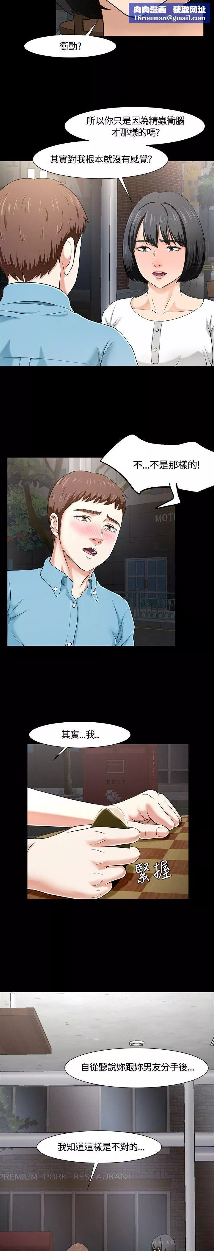 Roommate第34話