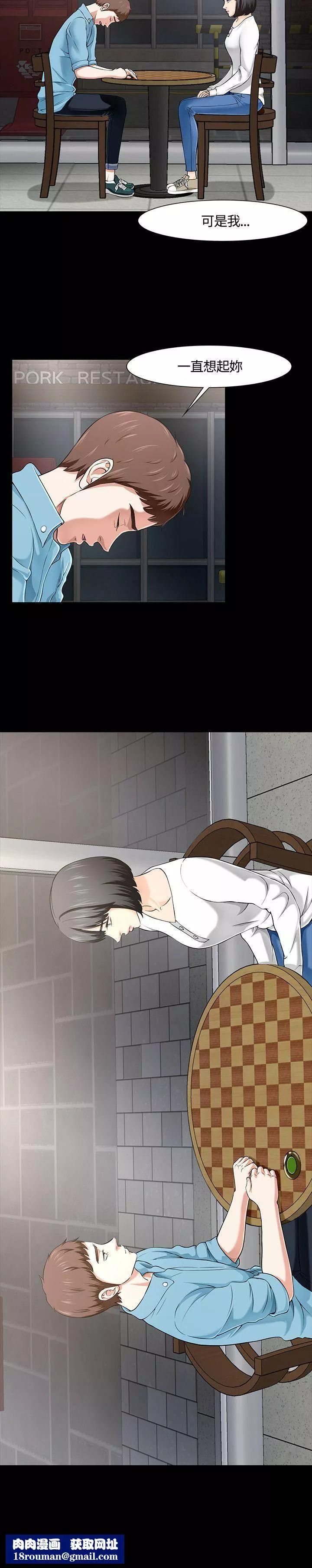 Roommate第34話