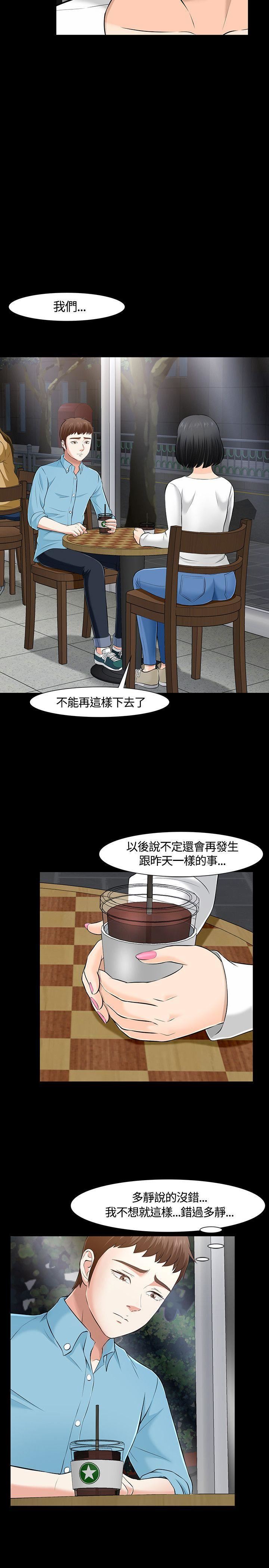 Roommate第34话