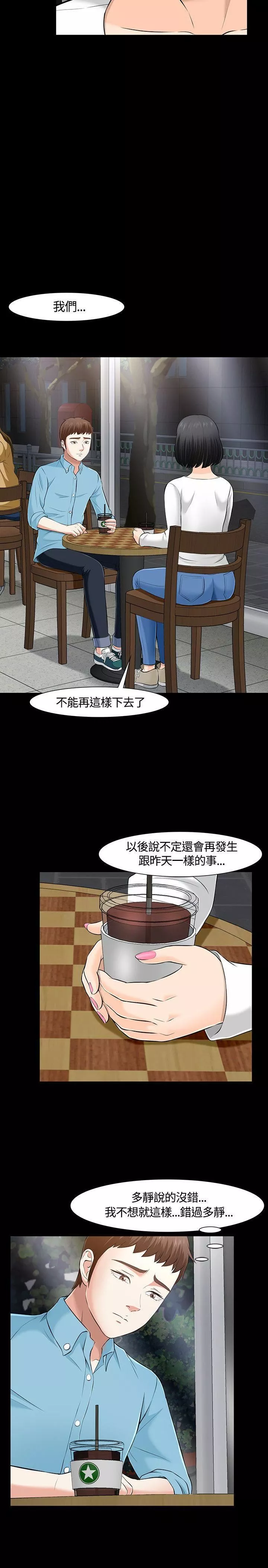 Roommate第34話