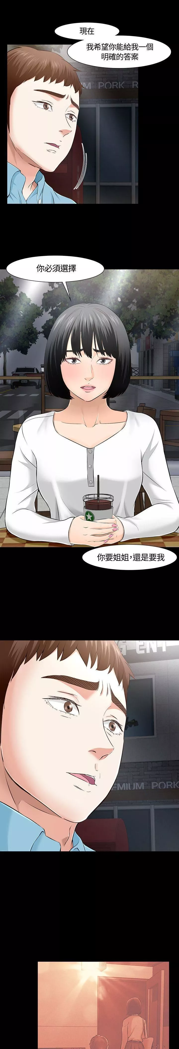 Roommate第34話