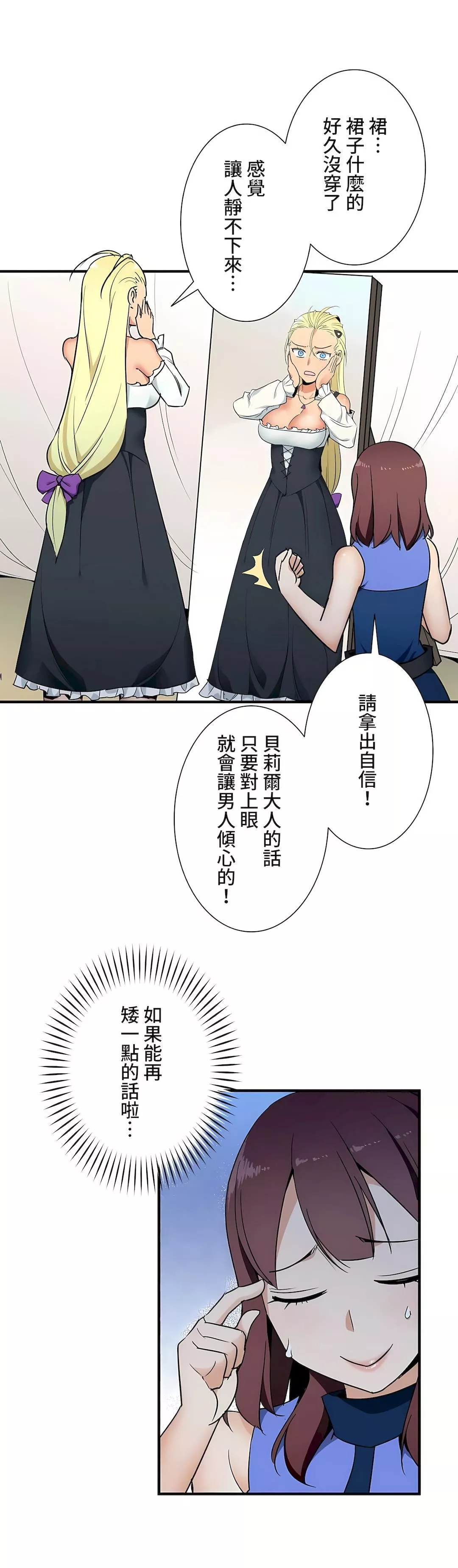好色勇者大人第35話