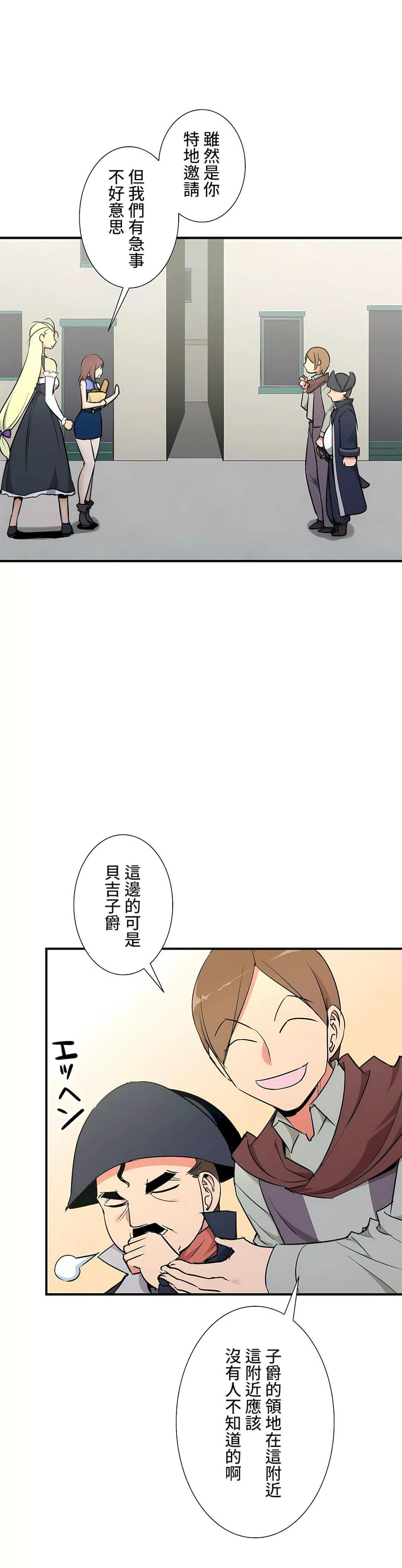好色勇者大人第36話