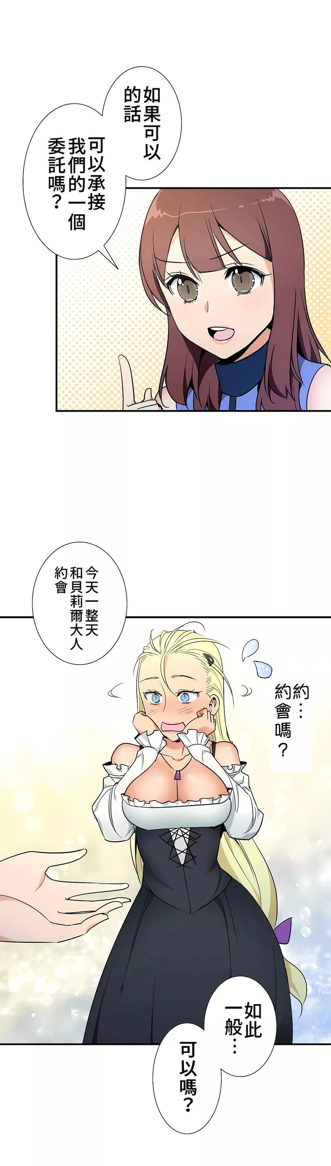 好色勇者大人第37話