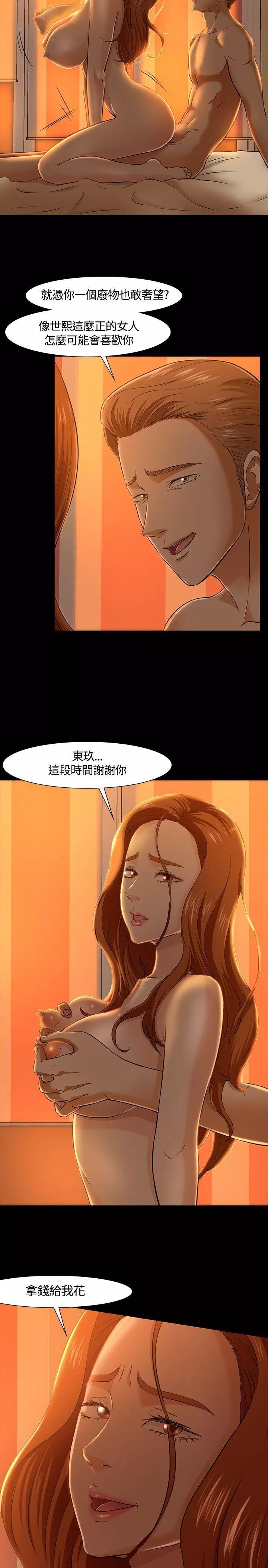 Roommate第37話