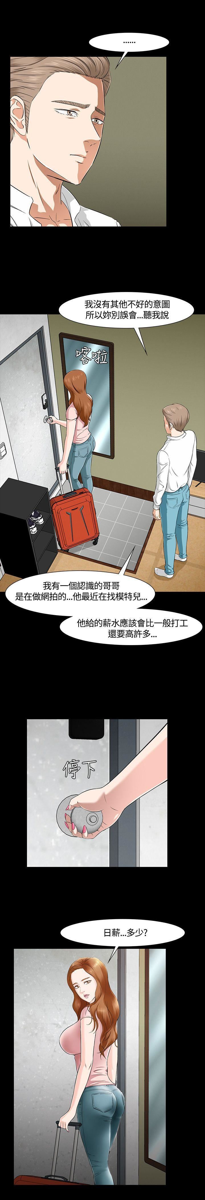 Roommate第37话