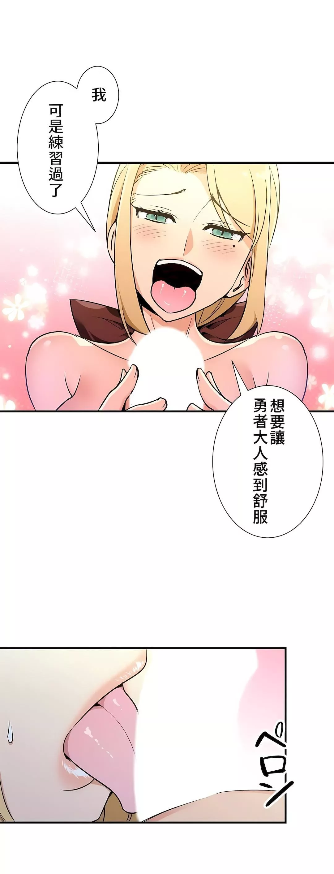好色勇者大人第38話