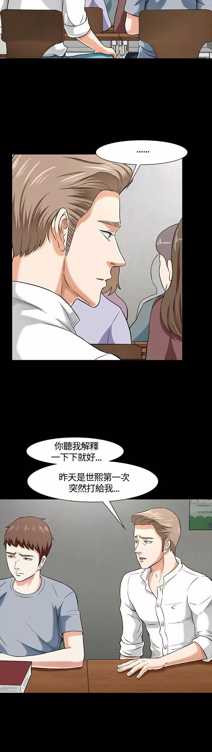 Roommate第38話