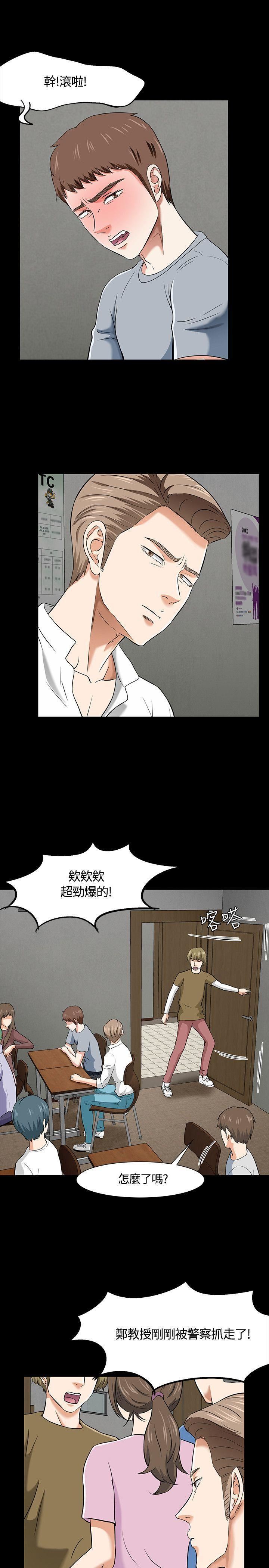 Roommate第38话