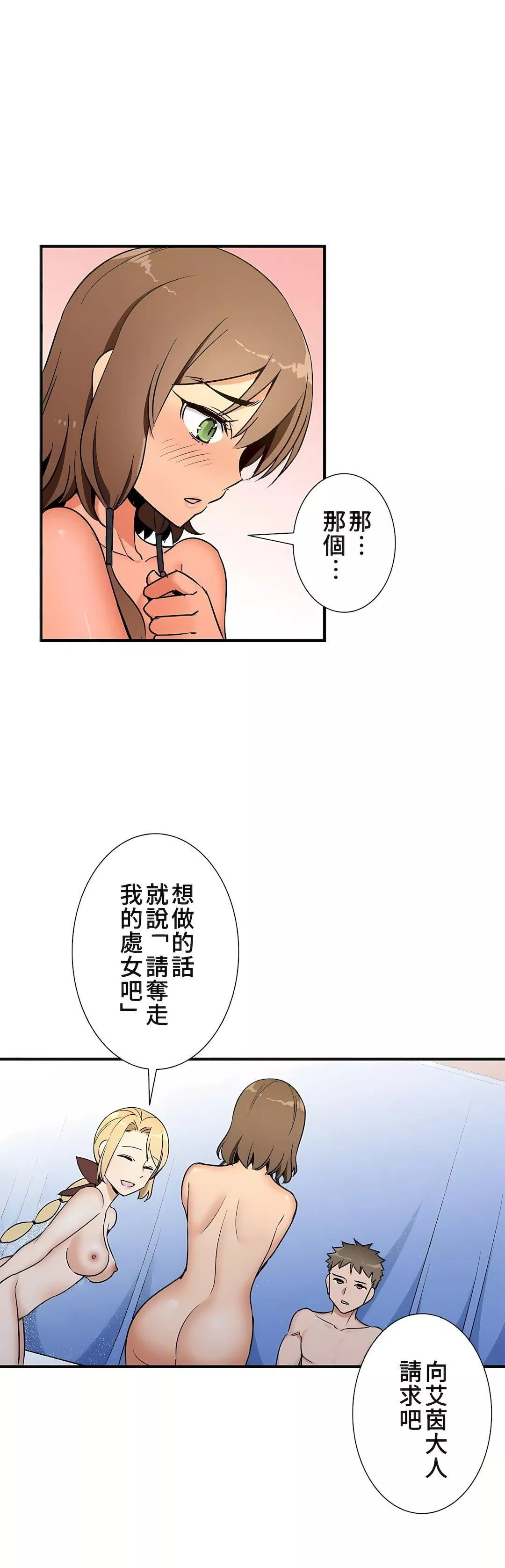 好色勇者大人第39話