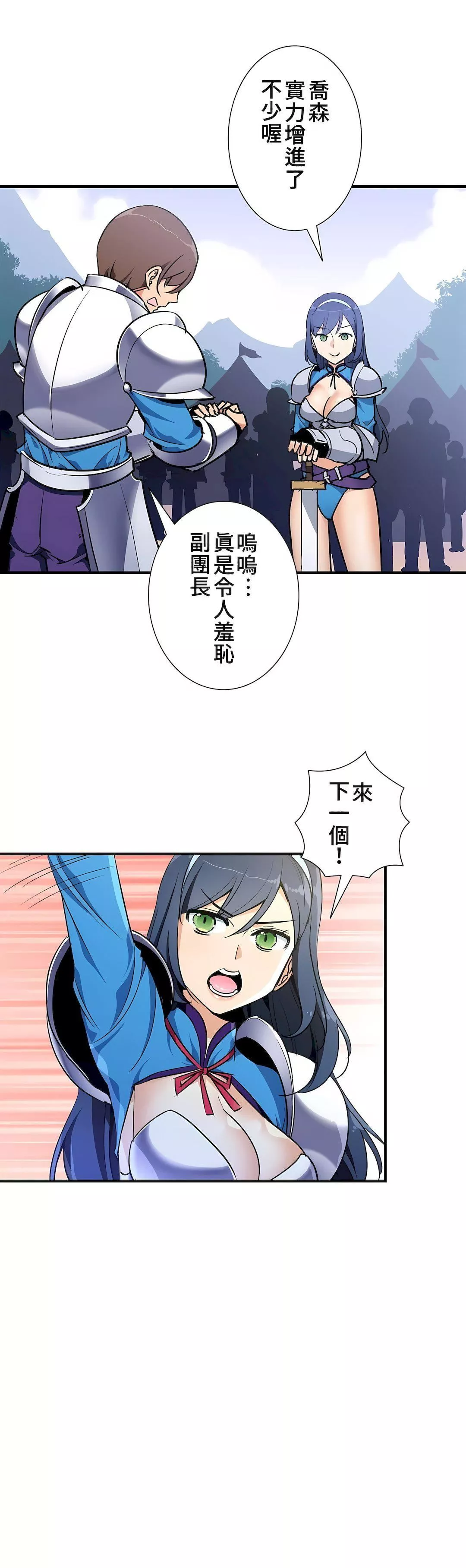 好色勇者大人第41話