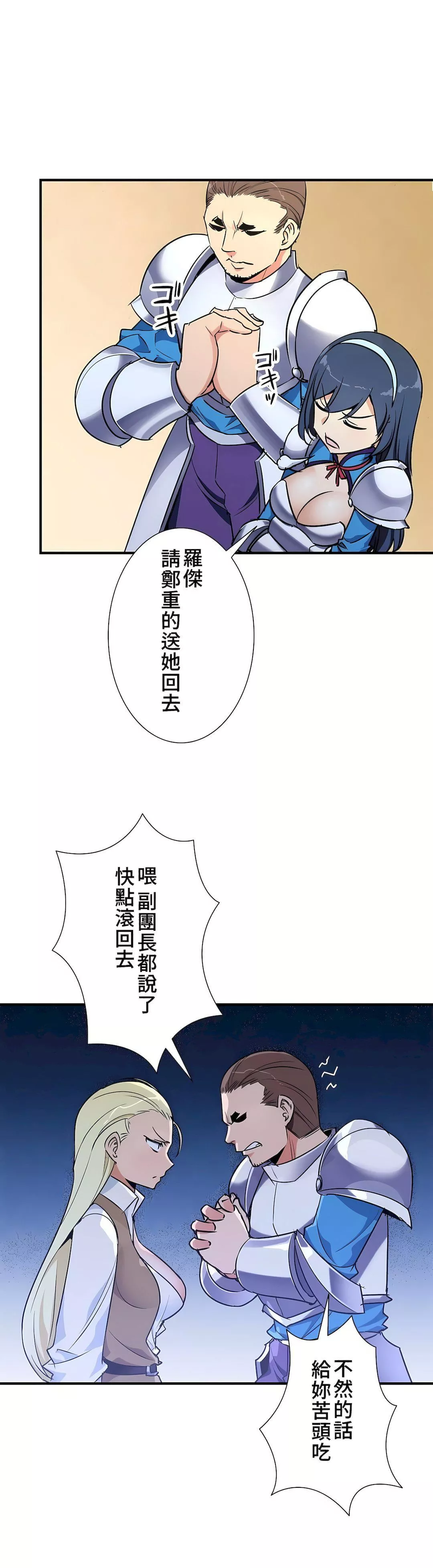好色勇者大人第41話
