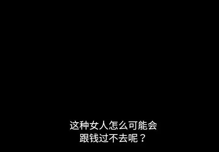 暴發戶老金第9話